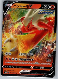 Blaziken V 019/184 RR - [JP] Pokemon S8b: VMAX Climax - Double Rare (NM) - Image 1