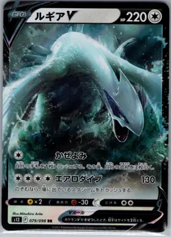 Lugia V 079/098 RR - [JP] Pokemon S12: Paradigm Trigger - Double Rare (NM) - Image 1