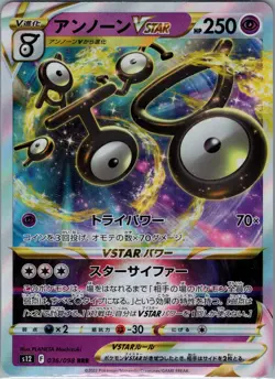 Unown VSTAR 036/098 RRR - [JP] Pokemon S12: Paradigm Trigger - Triple Rare (NM) - Image 1
