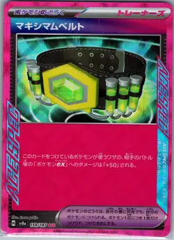 Maximum Belt 159/187 - [JP] Pokemon SV8a: Terastal Fest ex - Ace Rare (NM) - Image 1