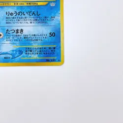 Kingdra Holo Rare No.230 Pokemon TCG Japanese Nintendo Pocket Monsters Card Game - Image 5