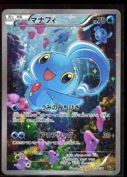 Manaphy 012/036 LP Holo 1st Edition CP5 2016 Japanese Pokemon Card - Image 1