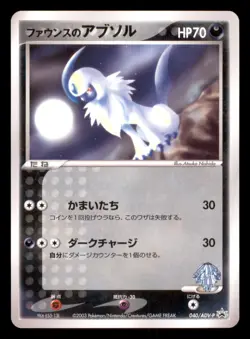 Moderate Play MP Forina's Absol 040/ADV-P Japanese Pokemon Gym Lottery Promo - Image 1