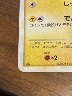 Pokemon Japanese Pikachu Soulsilver Collection 1st Ed. 032/070 EXC - Image 3