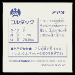 GOLDUCK AMADA HYPER STICKER PART 1 1995 JAPANESE POKEMON TCG - Image 2