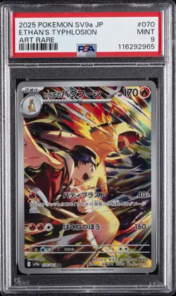 2025 POKEMON JPN SV9A-HEAT WAVE ARENA ART RARE #070 ETHAN'S TYPHLOSION PSA 9 - Image 1