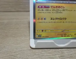 Pawmot 036/078 sv1v Holo R Scarlet & Violet Japanese Pokemon TCG Card - Image 4