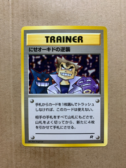 Japanese Imposter Oak's Revenge - Team Rocket - Uncommon Pokemon Card - NM - Image 1