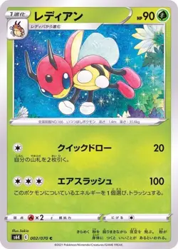 Ledian 002/070 S6K Jet-Black Spirit Pokemon TCG Japanese Card - Image 1