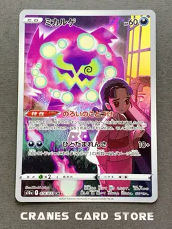 [NM] Pokemon Card Spiritomb 076/071 CHR S10a Dark Phantasma Japanese - Image 1