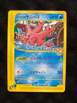 Pokemon Card Misty's Corsola 004/018 e Series VS Japanese #230809 - Image 1