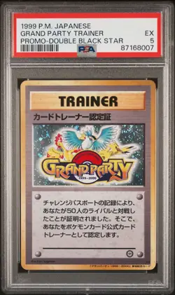 PSA 5 Grand Party JAPANESE Holo Double Black Star Promo WOTC Pokemon Card EX - Image 1