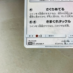 (NM-) Meowth 375/SM-P Promo 2019 Pokemon Card Station Litten Chikorita Japanese - Image 4