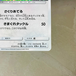 (NM-) Meowth 375/SM-P Promo 2019 Pokemon Card Station Litten Chikorita Japanese - Image 5