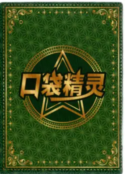 Pokemon Chinese EIF Baby Art Card Set Ash Pikachu Squirtle Bulbasaur HR - Image 2