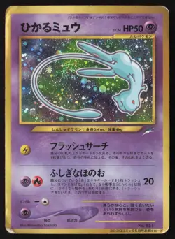 [HP] Shining Mew CoroCoro Comics Promo Holo Japanese Pokemon Card US Seller - Image 1