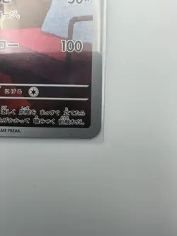 Persian AR 075/064 NM Night Wanderer sv6a Pokemon Card Game Japanese - Image 5