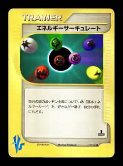 [MP] Energy Flow Japanese Trainer 1st Edition VS Series 137/141 Pokemon J - Image 1