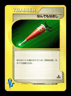 [MP] Full Heal Japanese Trainer 1st Edition VS Series 132/141 Pokemon C - Image 1