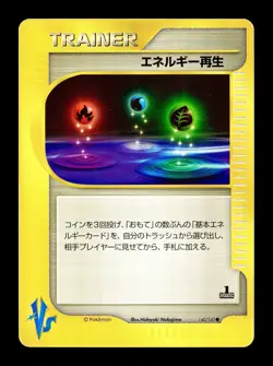 [HP] Energy Restore Japanese Trainer 1st Edition VS Series 140/141 Pokemon B - Image 1