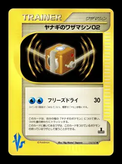 [HP] Pryce's Technical Machine Japanese VS Series 116/141 Pokemon - Image 1