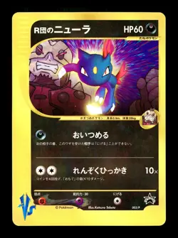 [MP] Rocket's Sneasel CoroCoro Comic Promo VS Series 003/P Pokemon A - Image 1