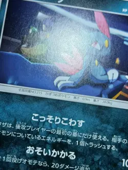 LP SNEASEL 065/150 SM8B GX ULTRA SHINY NONE JAPANESE POKEMON CARD - Image 2