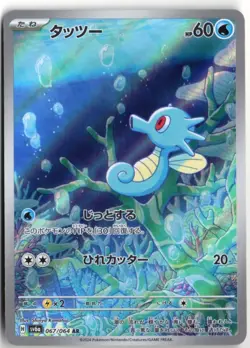 HORSEA ART RARE 067/064 SV6A NIGHT WANDERER POKEMON JAPANESE NM+ - Image 1