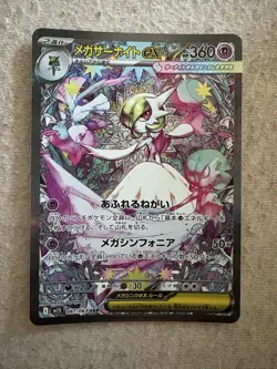 Pokemon Card Mega Gardevoir ex SAR 087/063 Mega Symphonia M1S Japanese 2025 - Image 1
