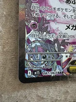 Pokemon Card Mega Gardevoir ex SAR 087/063 Mega Symphonia M1S Japanese 2025 - Image 3