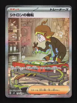 Clemont's Quick Wit 134/106 SAR SV8 Super Electric Breaker Japanese Pokemon Card - Image 1