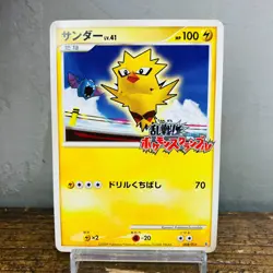 (MP) Zapdos 008/016 Melee Pokemon Scramble Promo 2009 Japanese Card Nintendo - Image 1