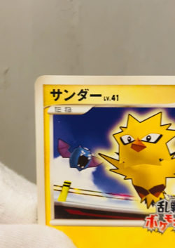 (MP) Zapdos 008/016 Melee Pokemon Scramble Promo 2009 Japanese Card Nintendo - Image 2