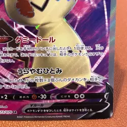 Mimikyu V 073/070 SR 2021 Single Strike Master Japanese TCG Pokemon card P151 - Image 4