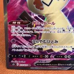 Mimikyu V 073/070 SR 2021 Single Strike Master Japanese TCG Pokemon card P151 - Image 5