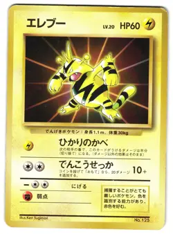 ELECTABUZZ NO. 125 - MP - CARD FILE PROMO JAPANESE POKEMON CARD - Image 1