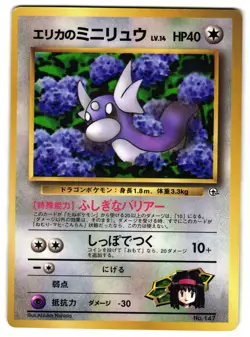 ERIKA'S DRATINI NO. 147 - LP - COROCORO PROMO GLOSSY JAPANESE POKEMON CARD - Image 1
