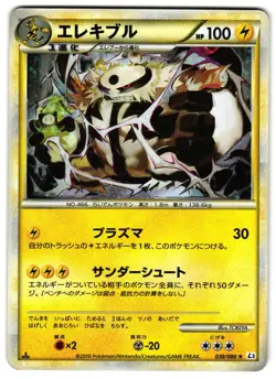 ELECTIVIRE 030/080 - LP - CLASH AT THE SUMMIT HOLO JAPANESE POKEMON CARD - Image 1