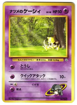 SABRINA'S ABRA NO. 063 - NM - YAMABUKI CITY GYM DECK JAPANESE POKEMON CARD - Image 1