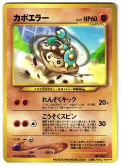 HITMONTOP NO. 237 - LP - MOVIE PROMO GLOSSY JAPANESE POKEMON CARD - Image 1