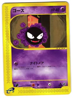 GASTLY 019/128 - MP - EXPEDITION E READER JAPANESE POKEMON CARD - Image 1