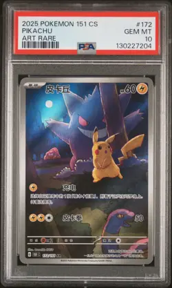 2025 POKEMON SIMPLIFIED CHINESE 151 C-151 ART RARE #172 PIKACHU PSA 10 - Image 1