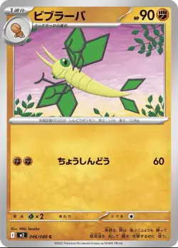 Vibrava C 046/080 Inferno X Pokemon Card Japanese -US SELLER - Image 1