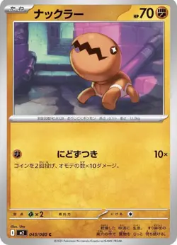 Trapinich C 045/080 Inferno X Pokemon Card Japanese -US SELLER - Image 1