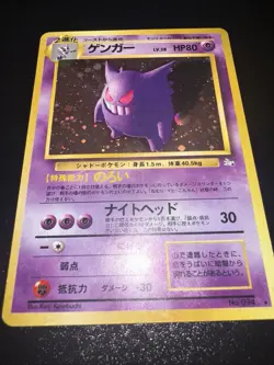 Gengar No. 094 - Fossil - Pokemon Card TCG Holo Japanese - Image 1
