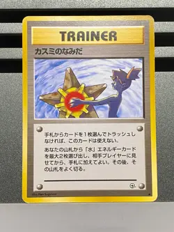 Misty's Tears Pokemon 1998 Gym Heroes Banned Card Japanese 6 Trainer Card - Image 2