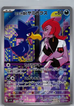 Team Rocket's Murkrow 106/098 Japanese Glory of Team Rocket - Pokemon Card - NM - Image 1