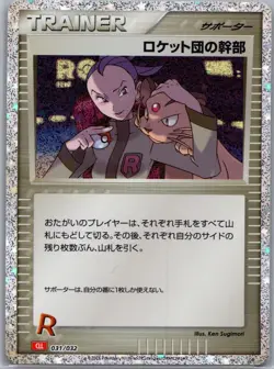 Rocket's Admin. (CLB) 031/032 Japanese Classic: Blastoise - Pokemon Card - NM - Image 1