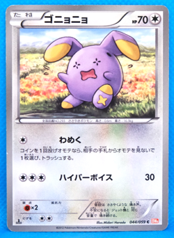 Whismur 1st Edition 2012 BW6 044/059 C Nintendo Pokemon Card Japanese F/S - Image 1