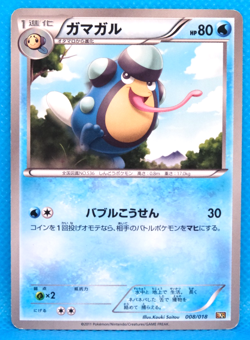 Palpitoad 2011 BKR 008/018 C Nintendo Gamefreak Pokemon Card Japanese F/S - Image 1